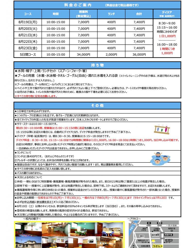 2024オープンサマースクール at ラポルトインターナショナルスクール