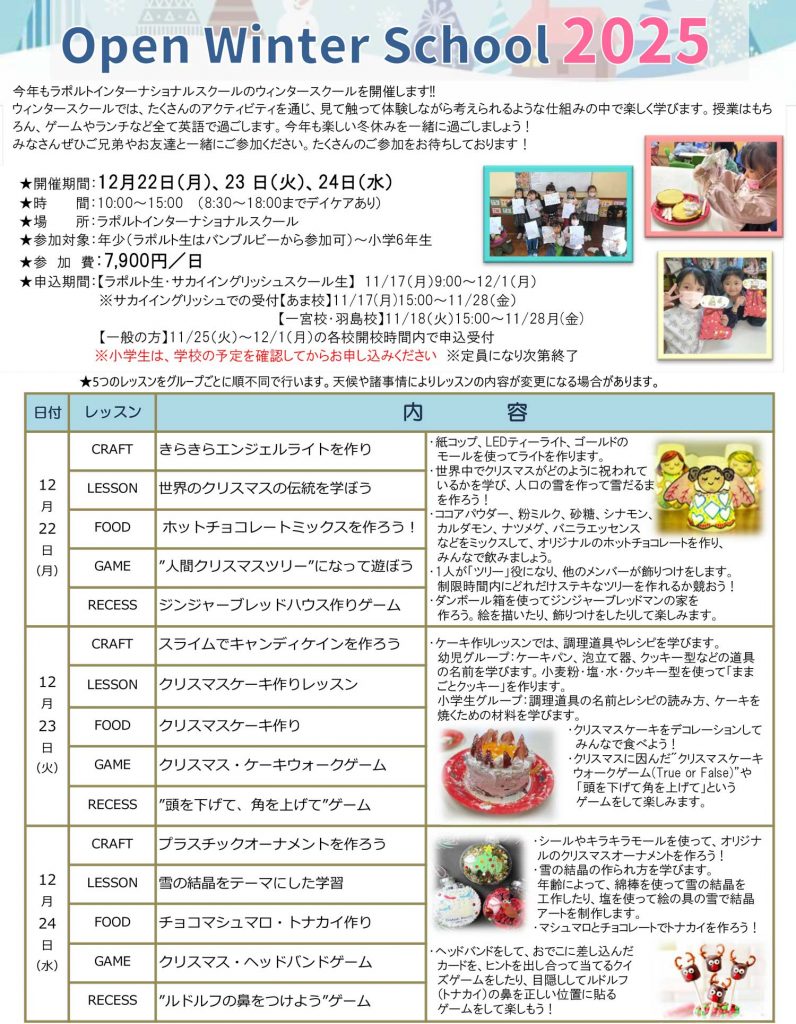 ウィンタースクール2025 in ラポルトインターナショナルスクール
