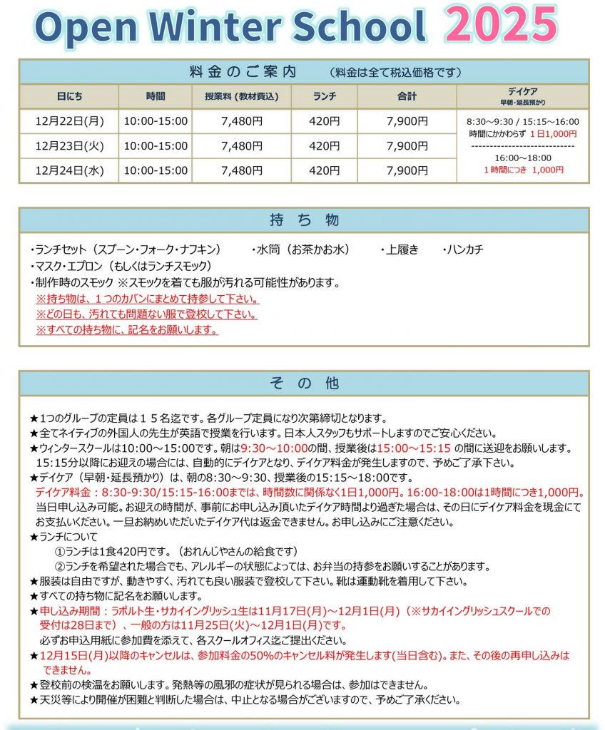 ウィンタースクール2025 in ラポルトインターナショナルスクール