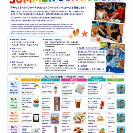 オープンサマースクール2026 summer school 2026