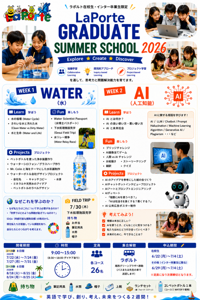 Graduate Summer School 2026 グラジュエイトサマースクール