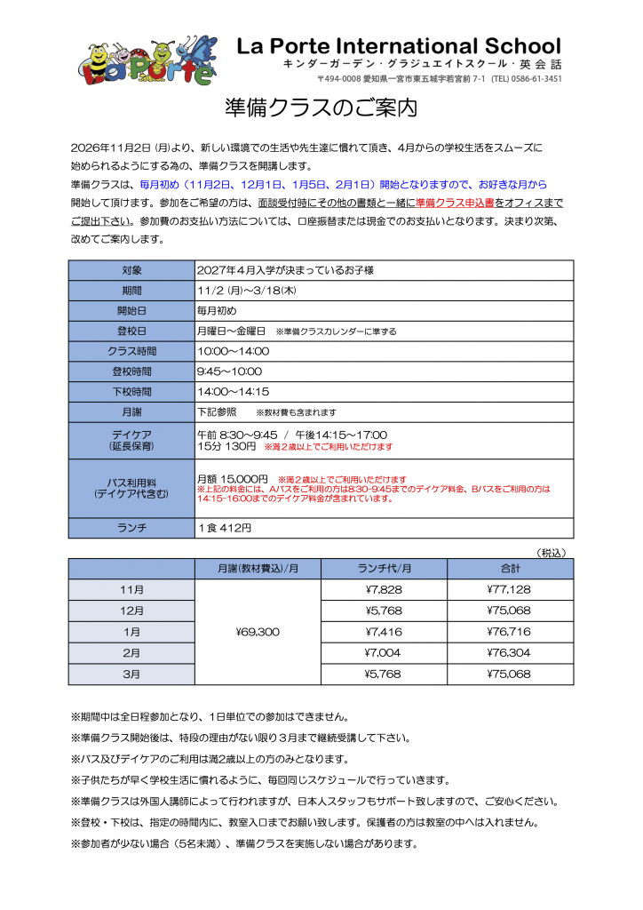 準備クラス 2026